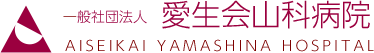 愛生会山科病院