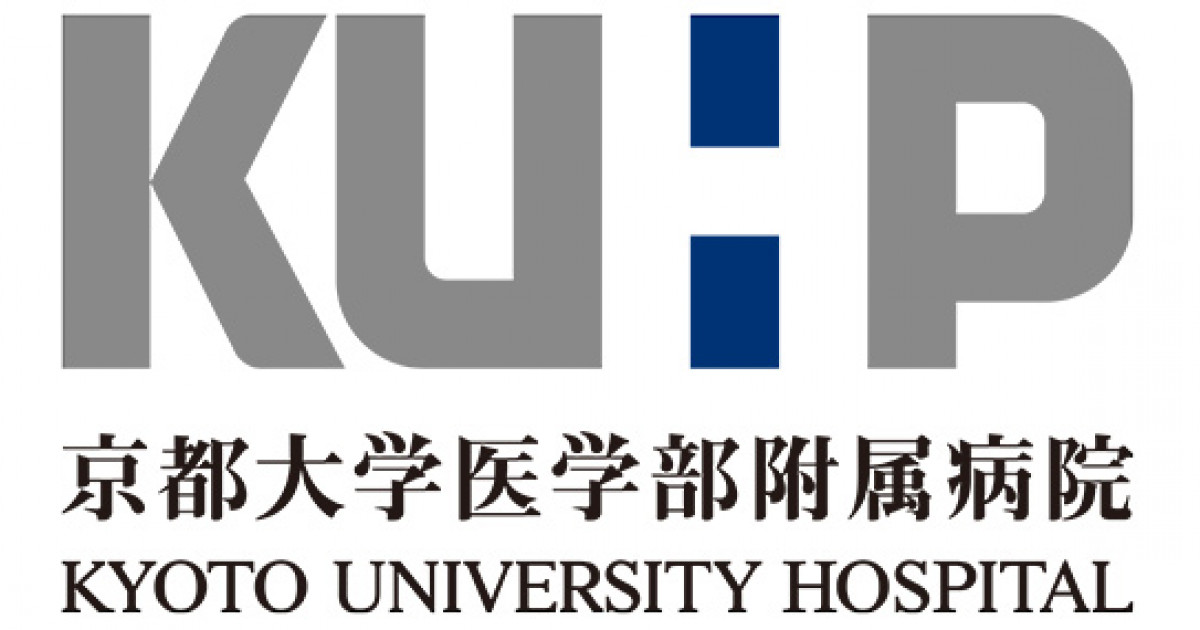 京都大学医学部付属病院