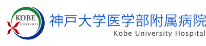 神戸大学付属病院