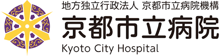 京都市立病院